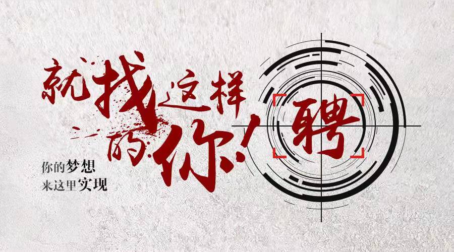 振凈科技招賢納士，歡迎您的加入！